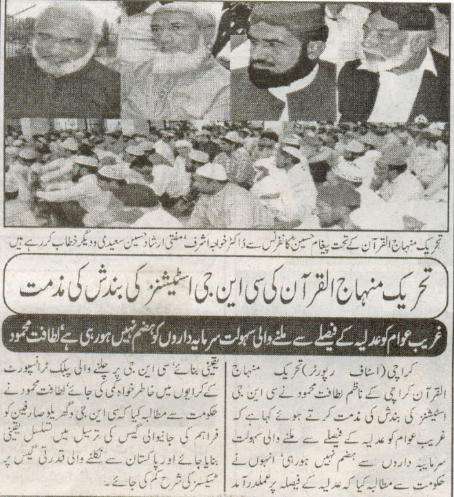 Minhaj-ul-Quran  Print Media Coverage Daily Sachal Times